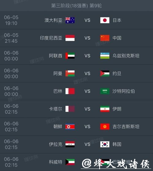 2026世界杯赛程时间表 2026世界杯赛程时间表