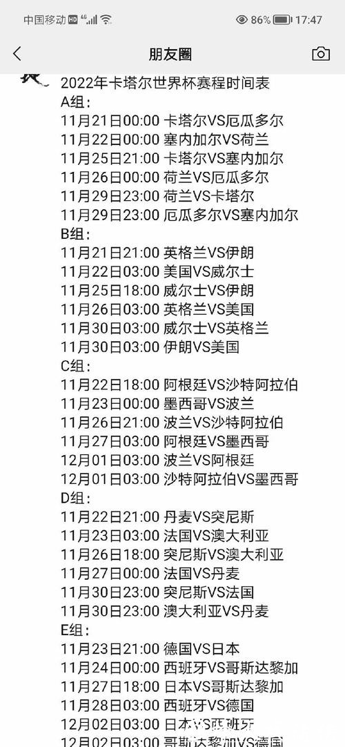 如何快速查询世界杯比赛日程方法 如何快速查询世界杯比赛日程方法